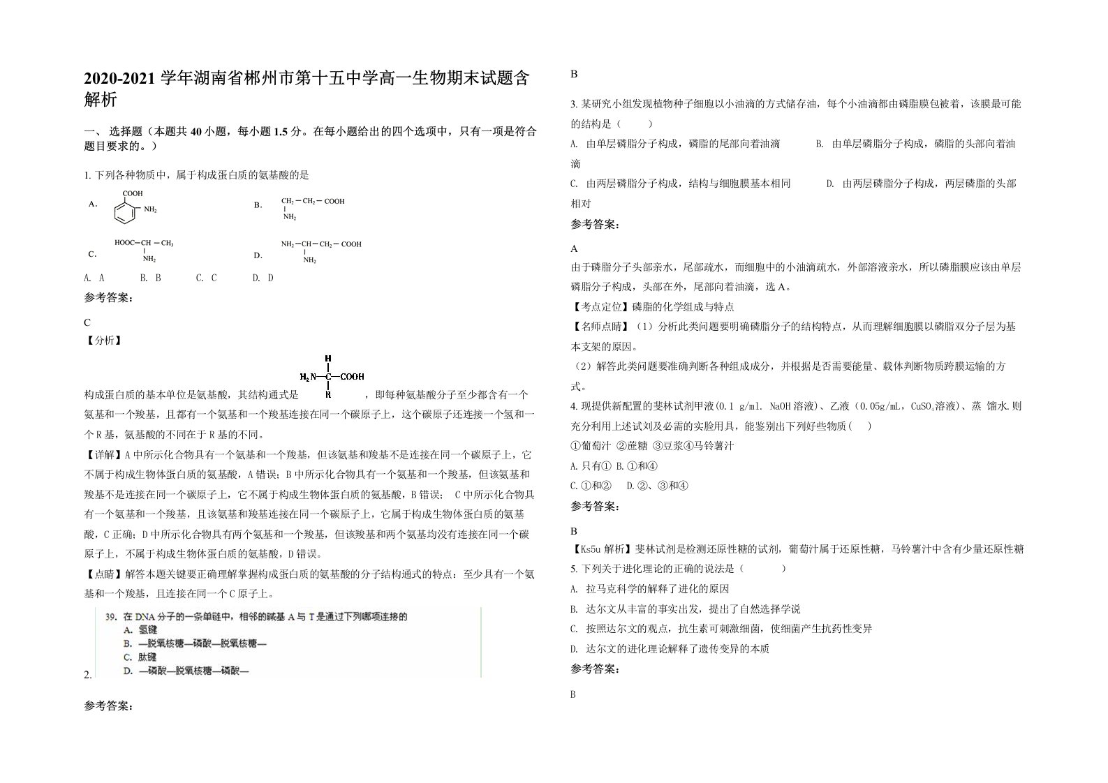 2020-2021学年湖南省郴州市第十五中学高一生物期末试题含解析