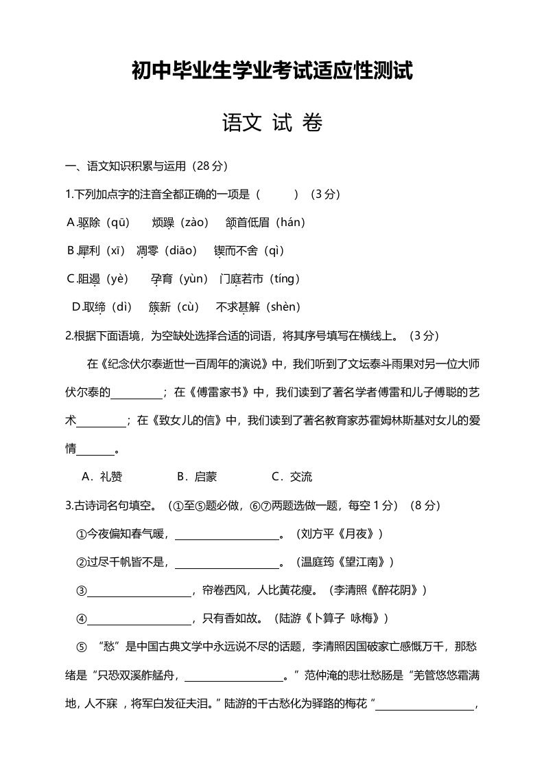 2014年初中毕业生学业考试适应性测试语文试卷参考答案及评分细则