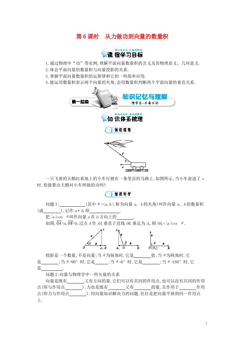 高中数学《从力做功到向量的数量积》导学案