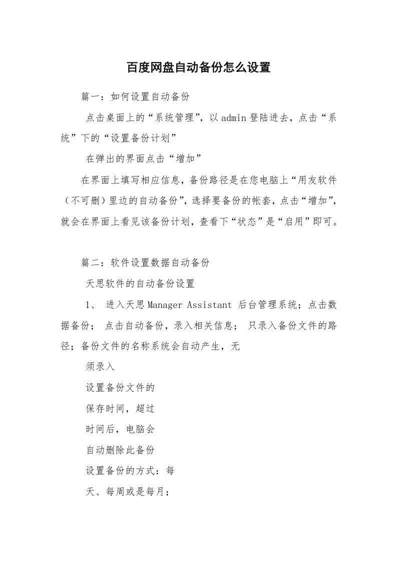 百度网盘自动备份怎么设置