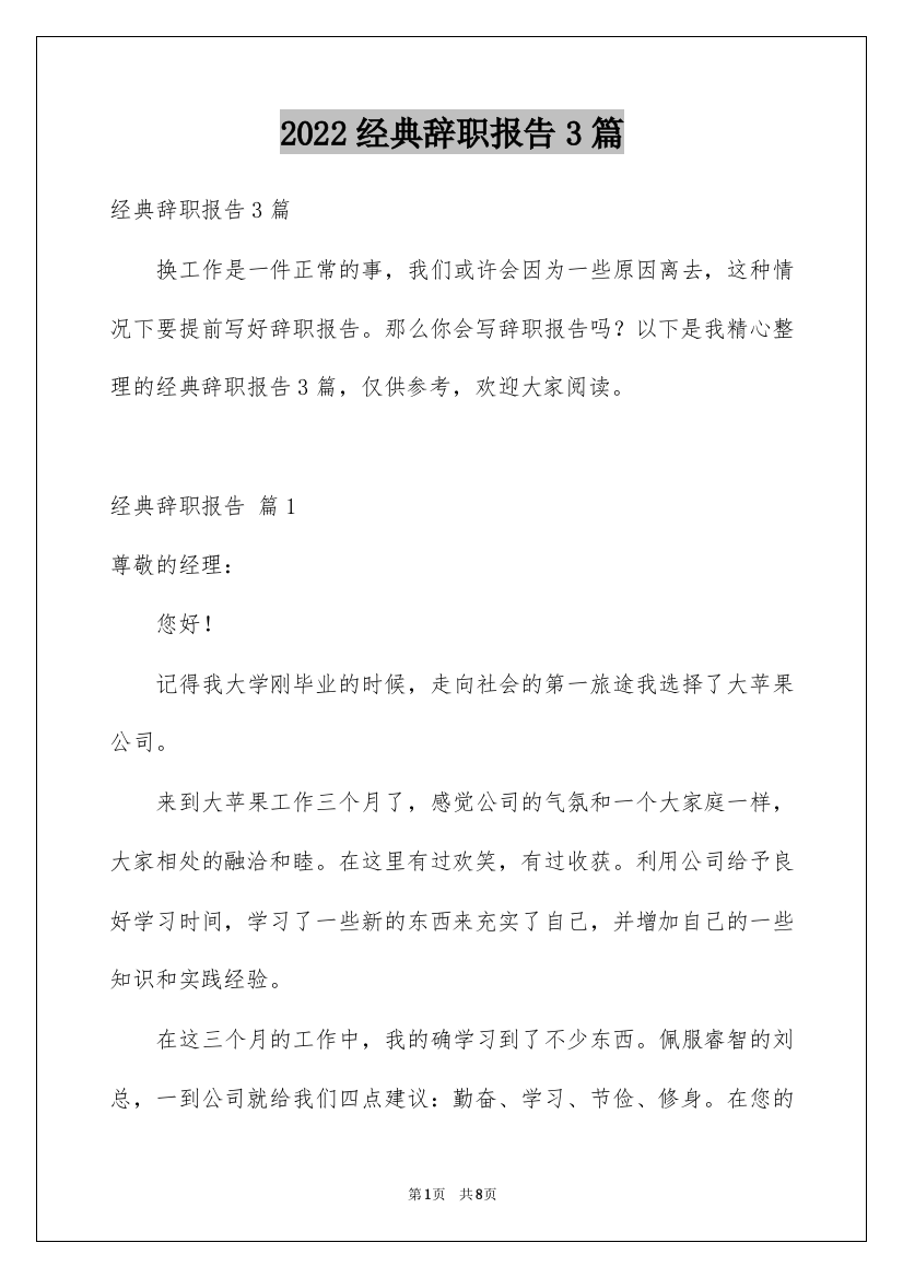 2022经典辞职报告3篇