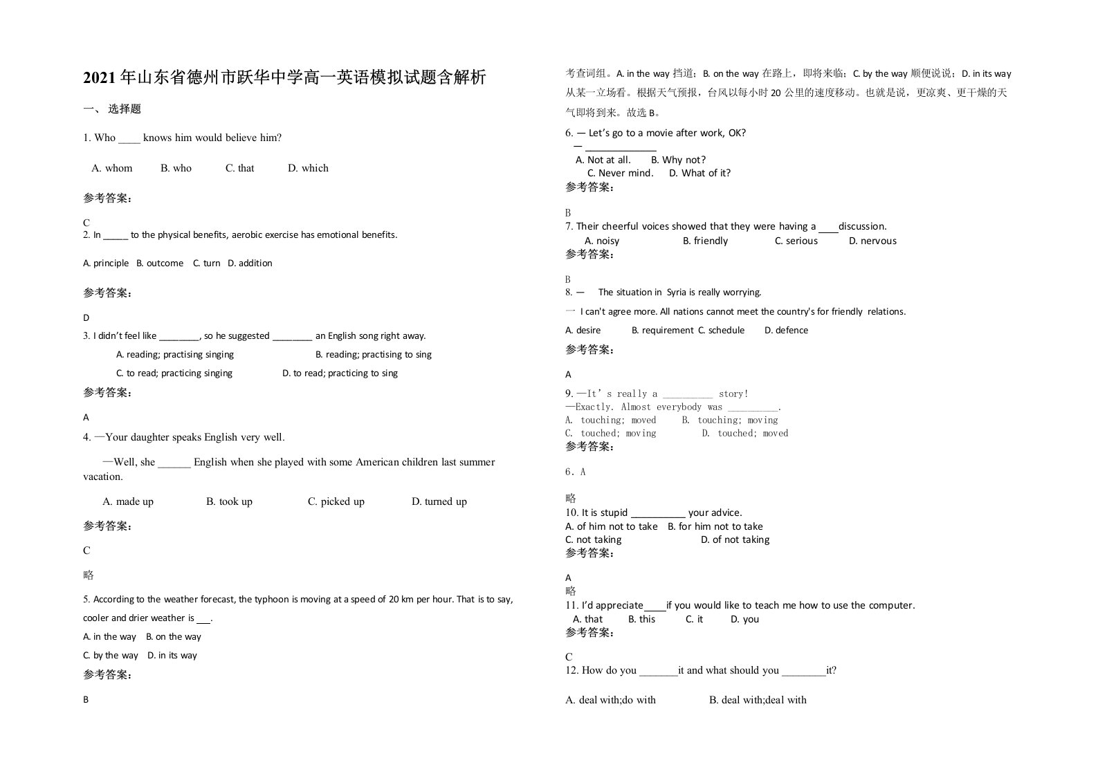 2021年山东省德州市跃华中学高一英语模拟试题含解析