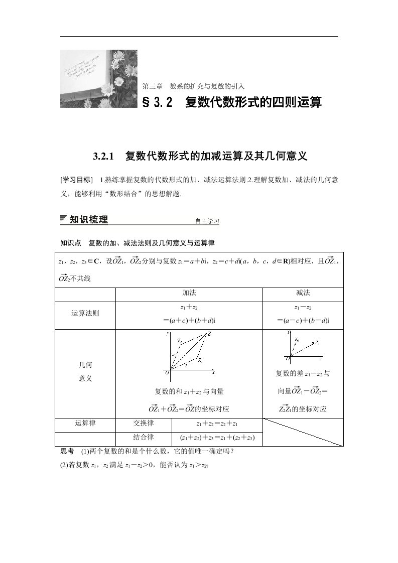 16-17版-3.2.1　复数代数形式的加、减运算及其几何意义（创新设计）