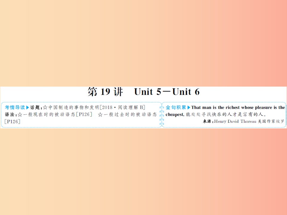 山东省菏泽市2019年中考英语总复习第一部分系统复习成绩基石九全第19讲Unit5_6课件