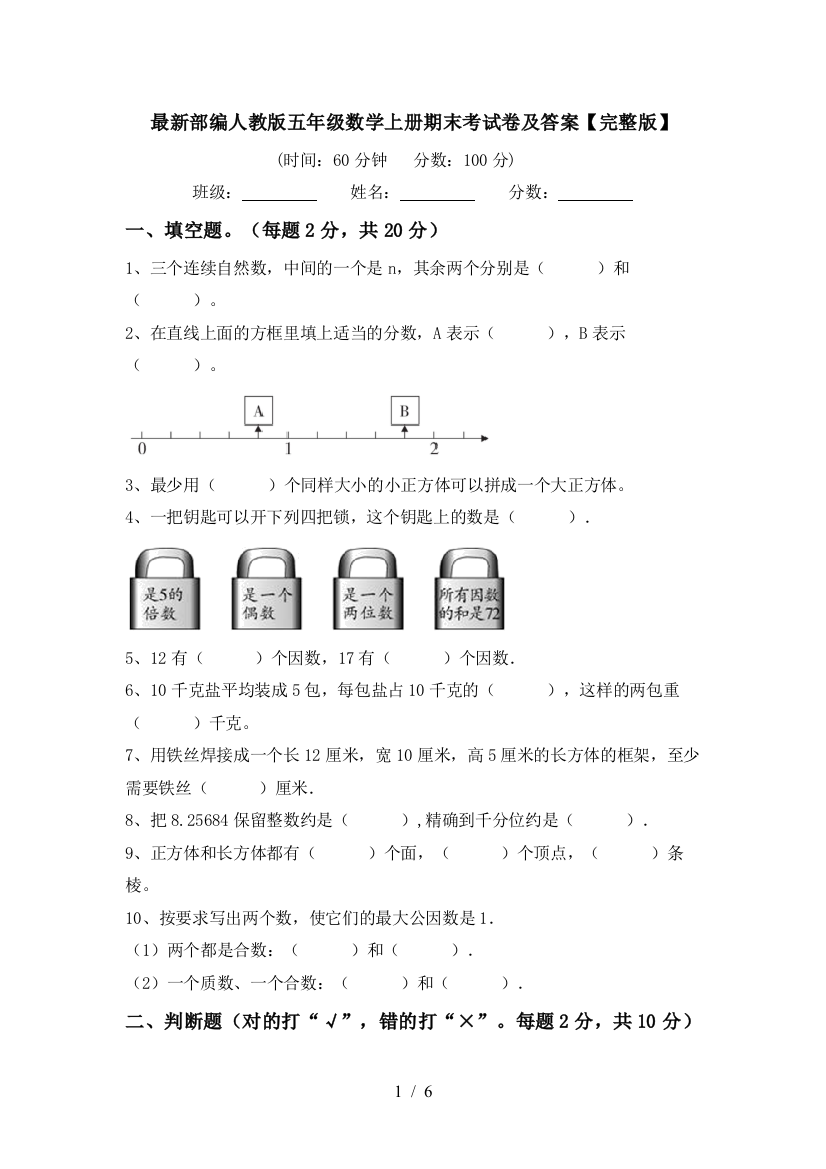 最新部编人教版五年级数学上册期末考试卷及答案【完整版】