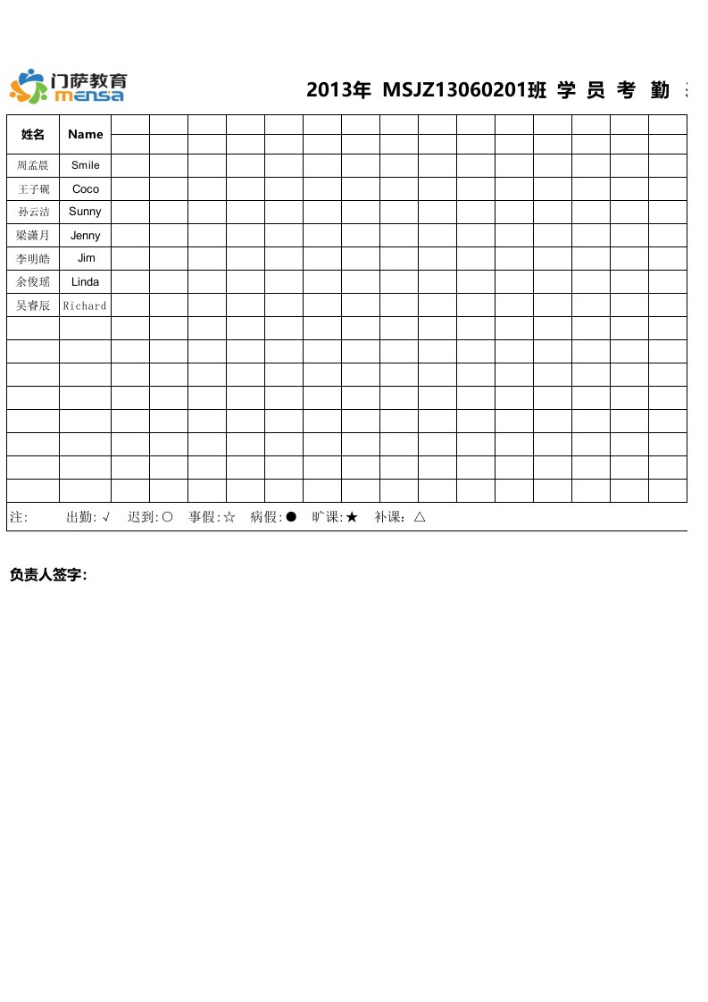 学员考勤表模板(教务)