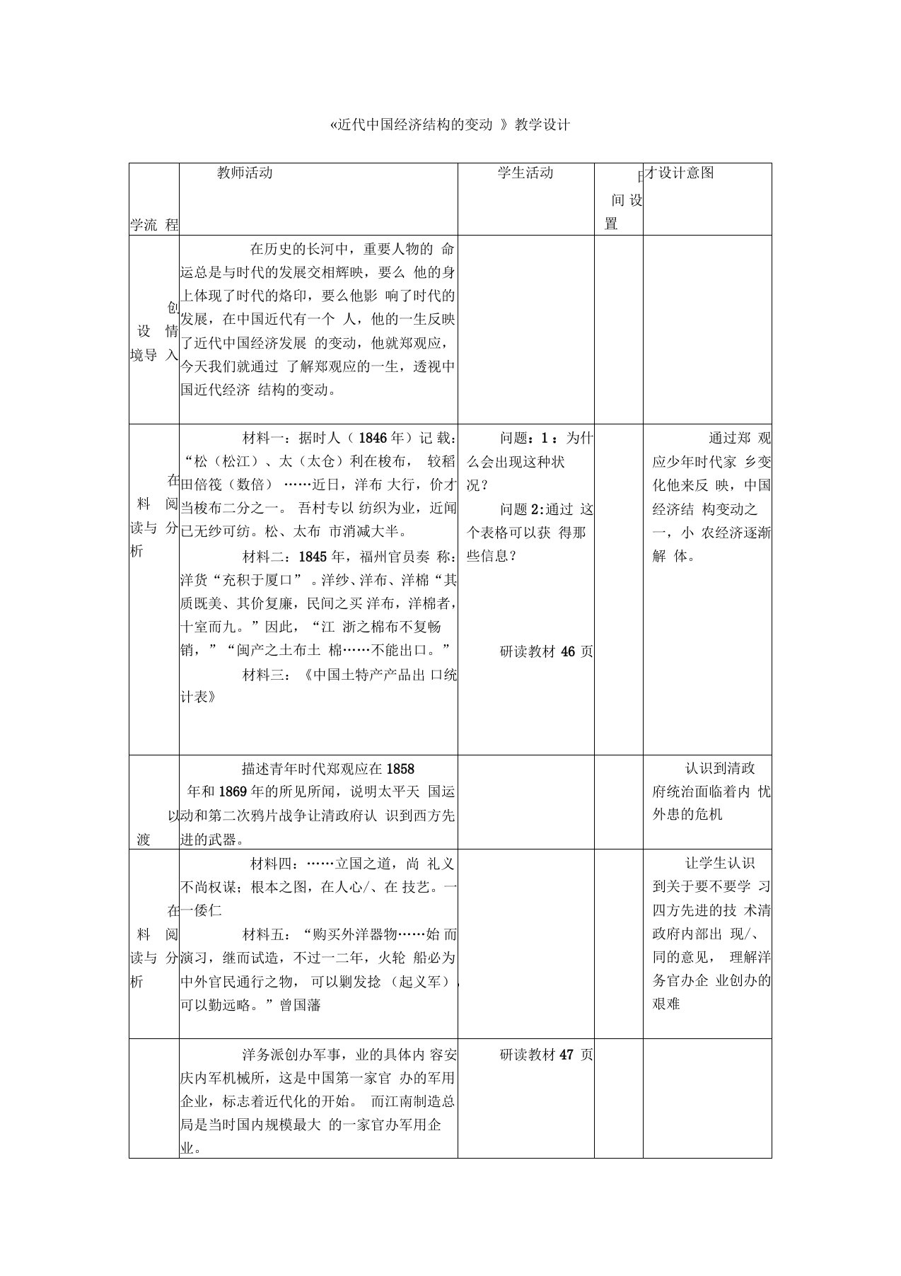 2019-2020学年历史岳麓版必修二第二单元第10课近代中国经济结构的变动教案2含解析