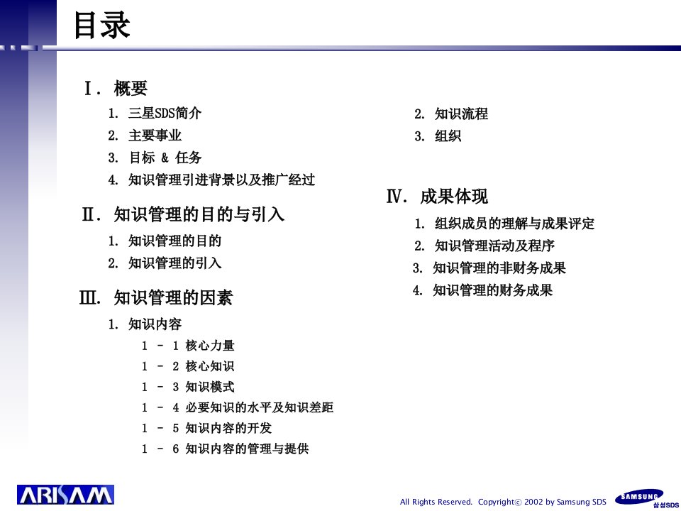 三星知识管理总结很好