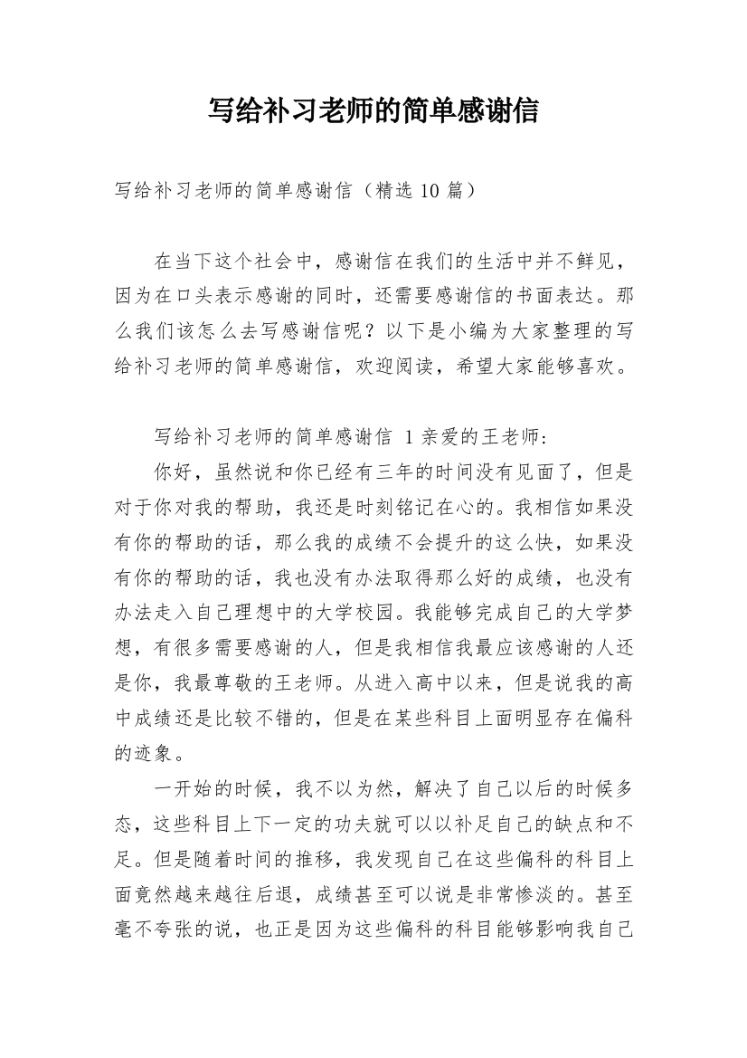 写给补习老师的简单感谢信