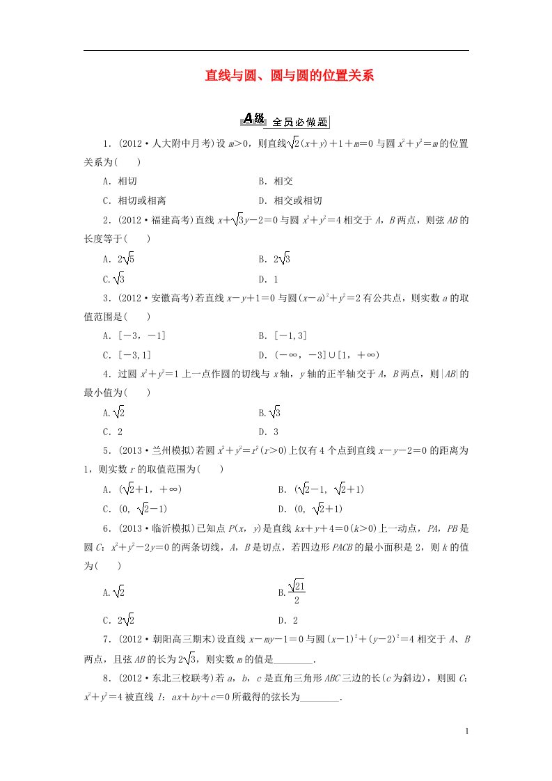 高考数学一轮