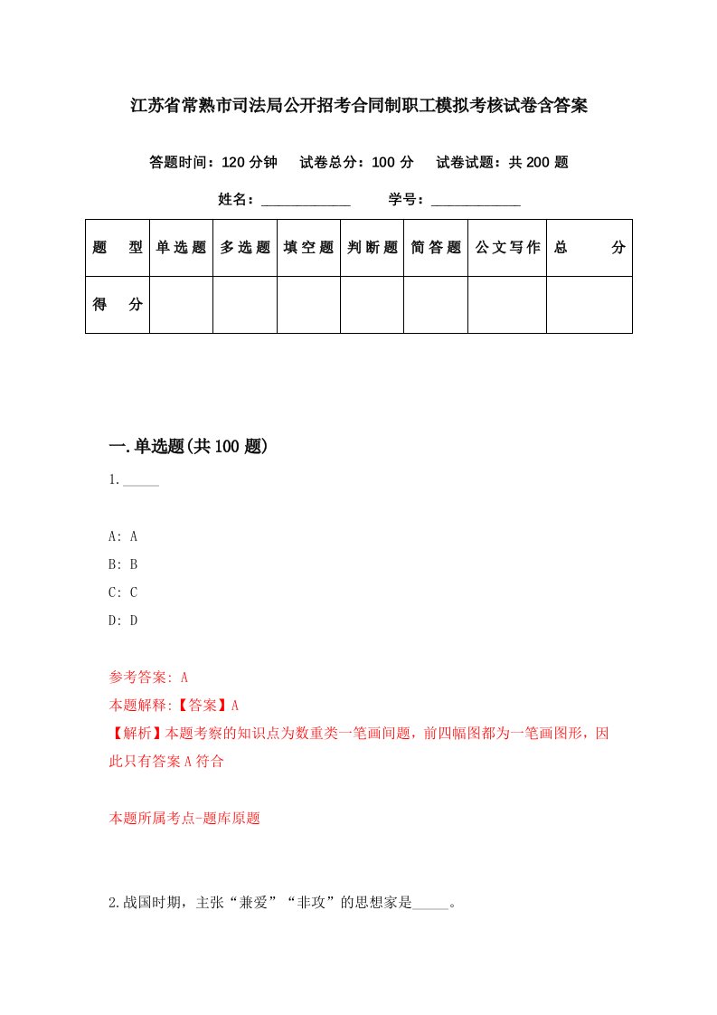 江苏省常熟市司法局公开招考合同制职工模拟考核试卷含答案1