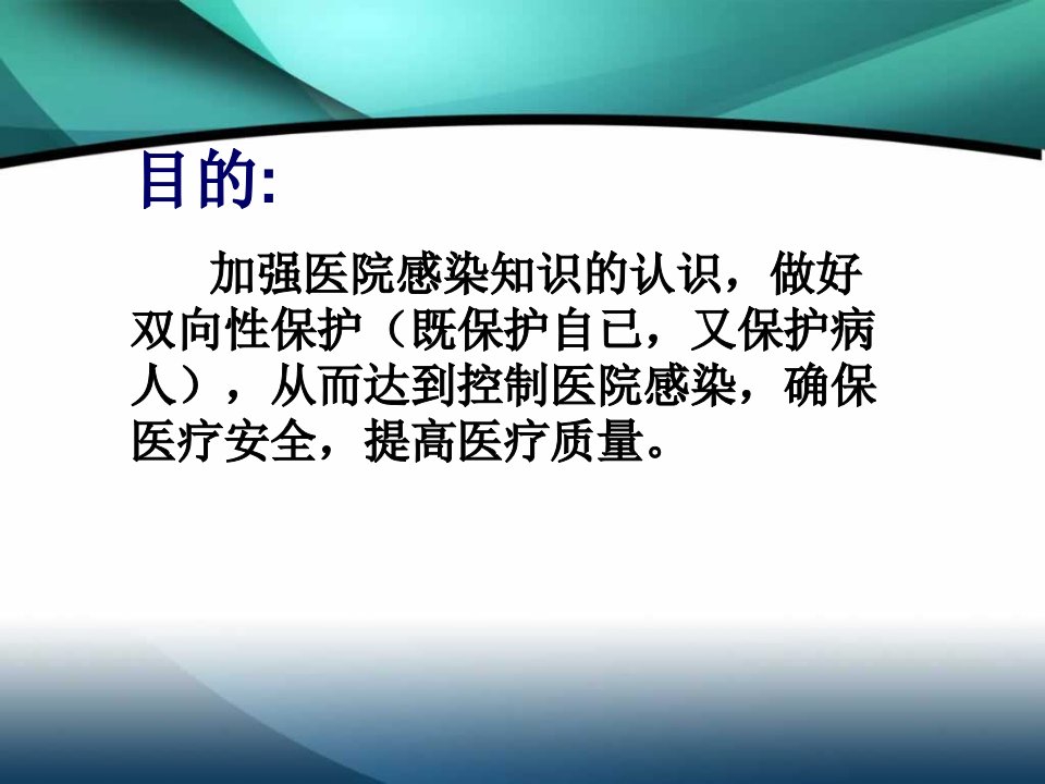 保洁员医院感染知识培训护理部