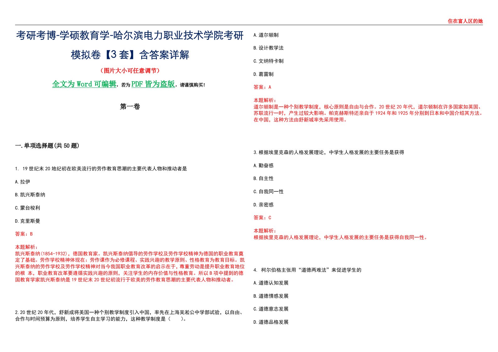 考研考博-学硕教育学-哈尔滨电力职业技术学院考研模拟卷II【3套】含答案详解