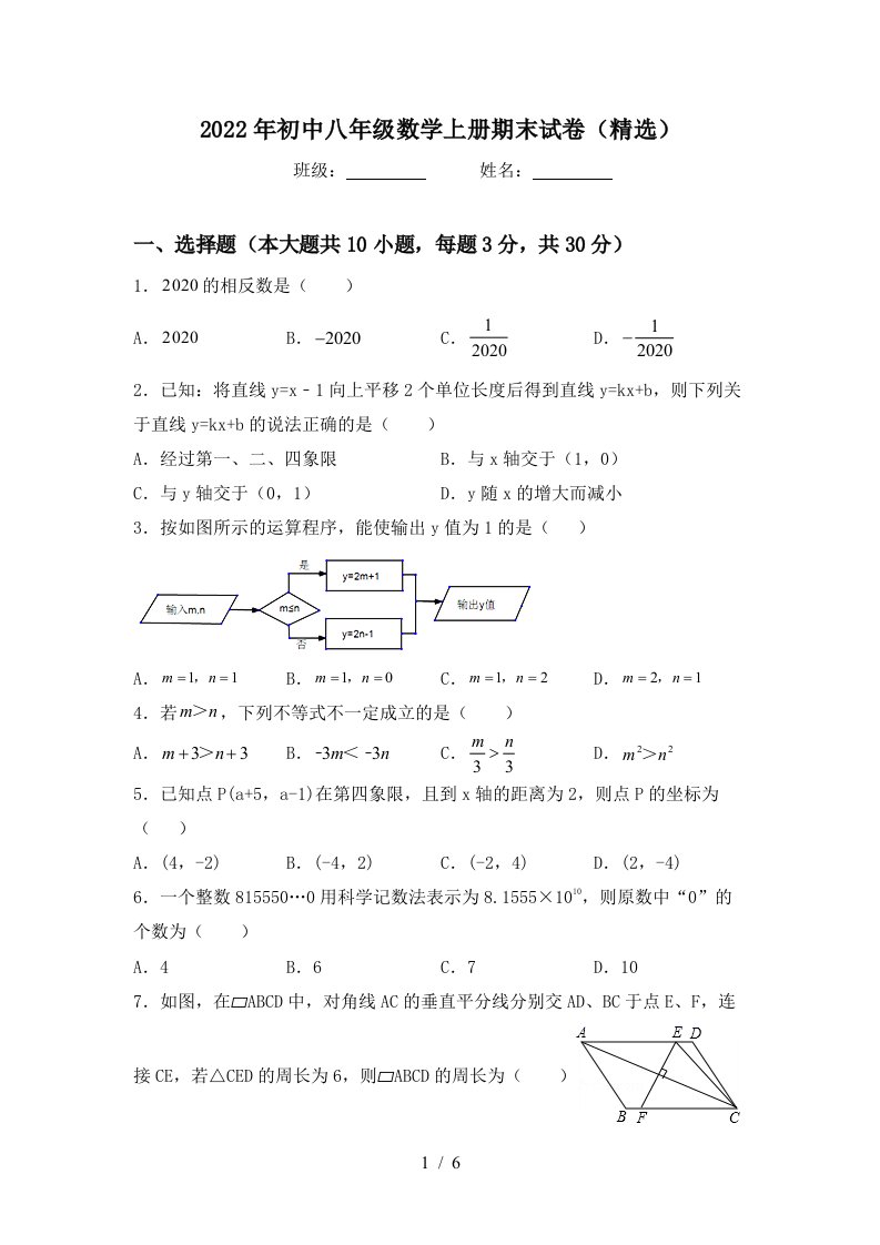 2022年初中八年级数学上册期末试卷(精选)