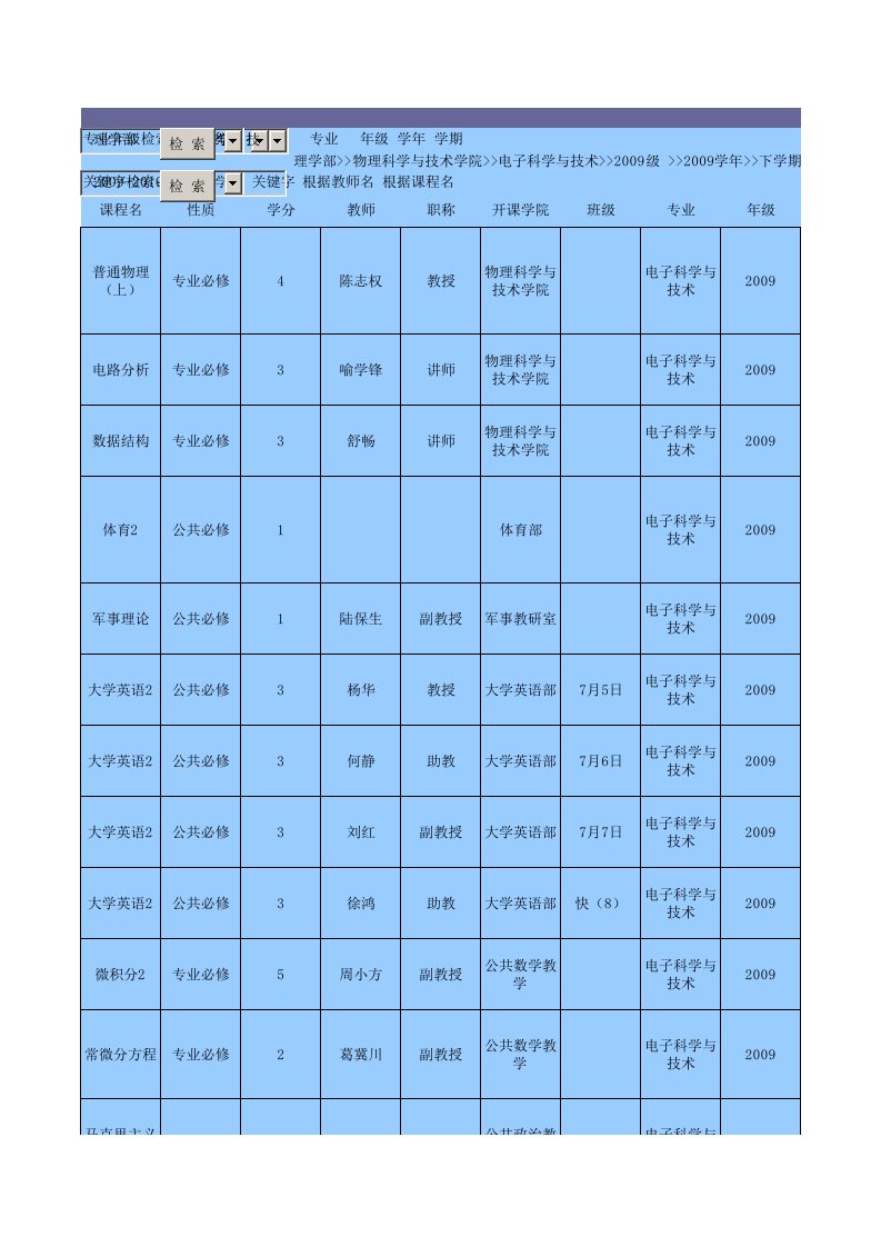 武汉大学课表