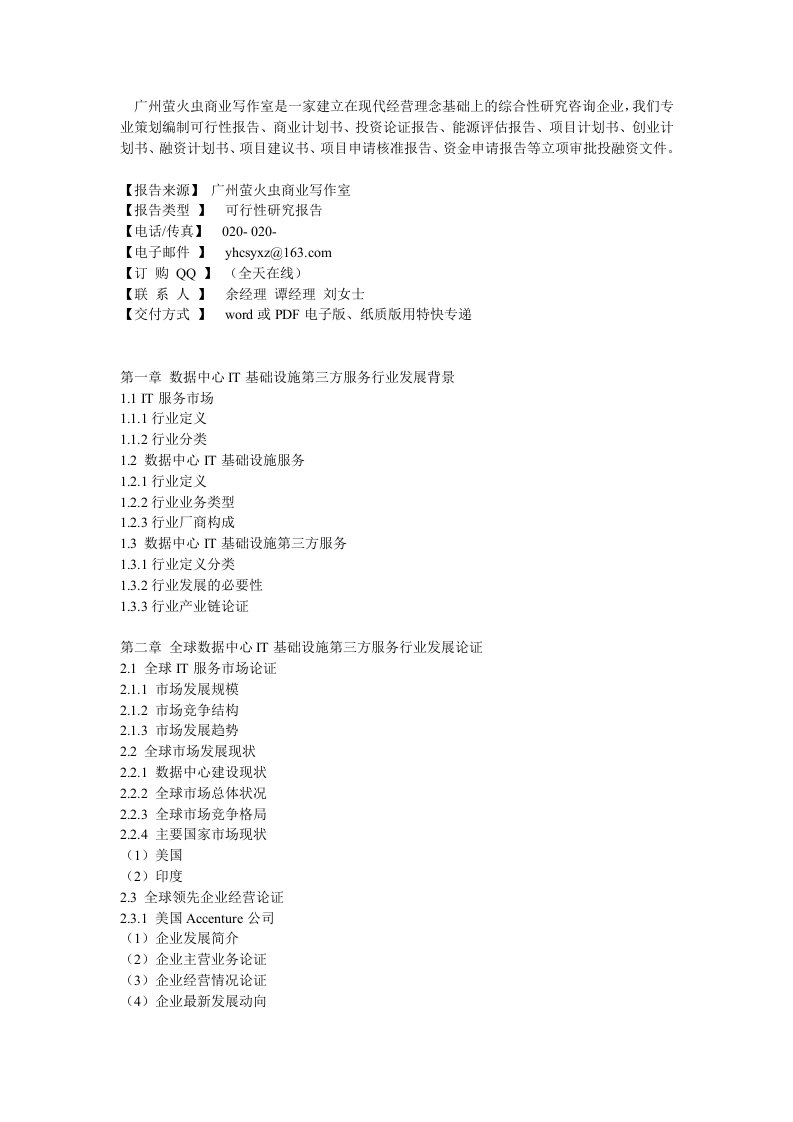 《数据中心it基础设施投资项目可行性研究报告2