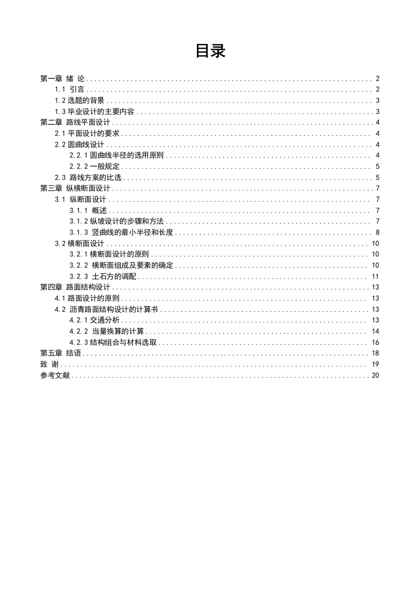 道路毕业设计论文设计