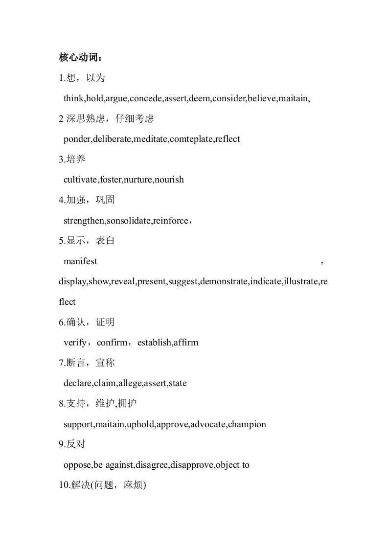 2022年雅思同义词替换总结加分词汇短语互译