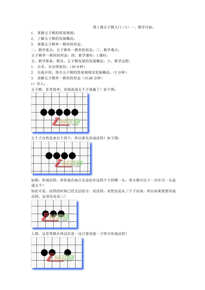 五子棋教学设计