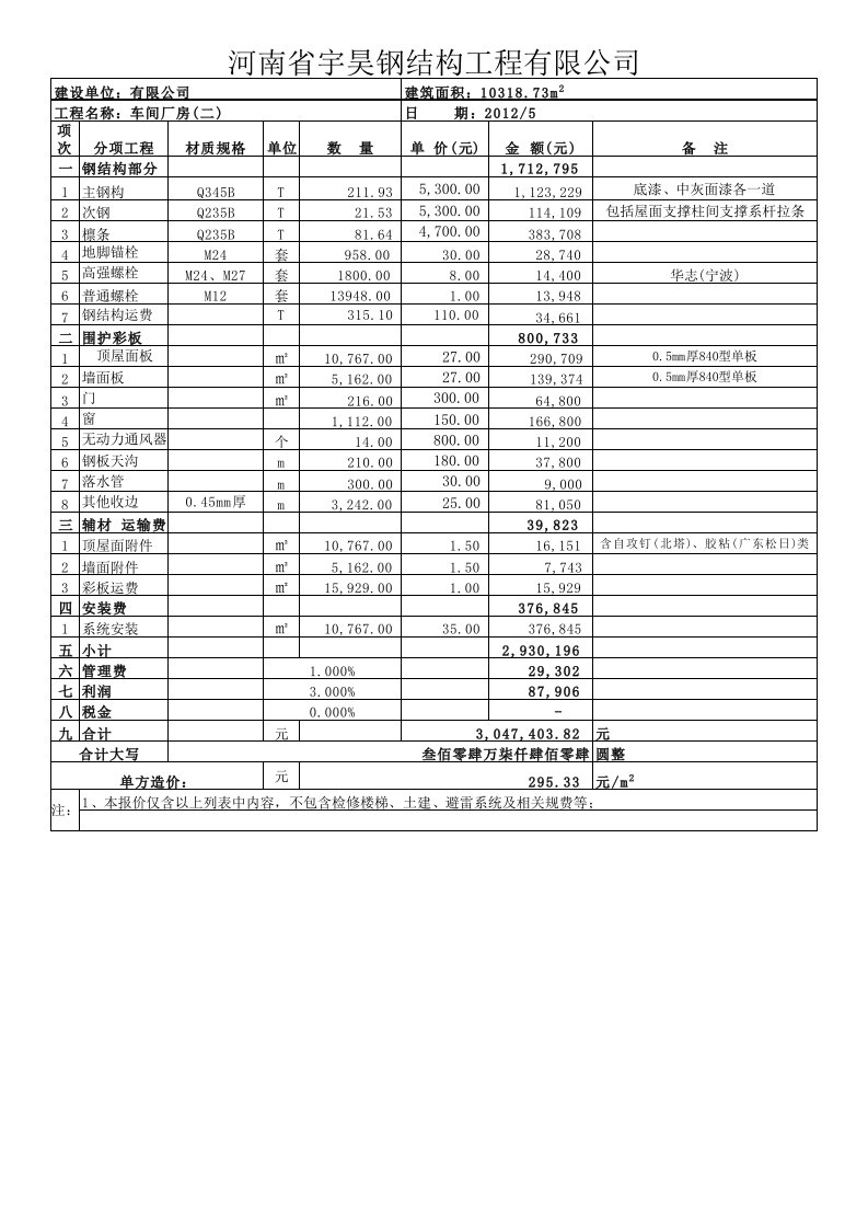 厂房报价单