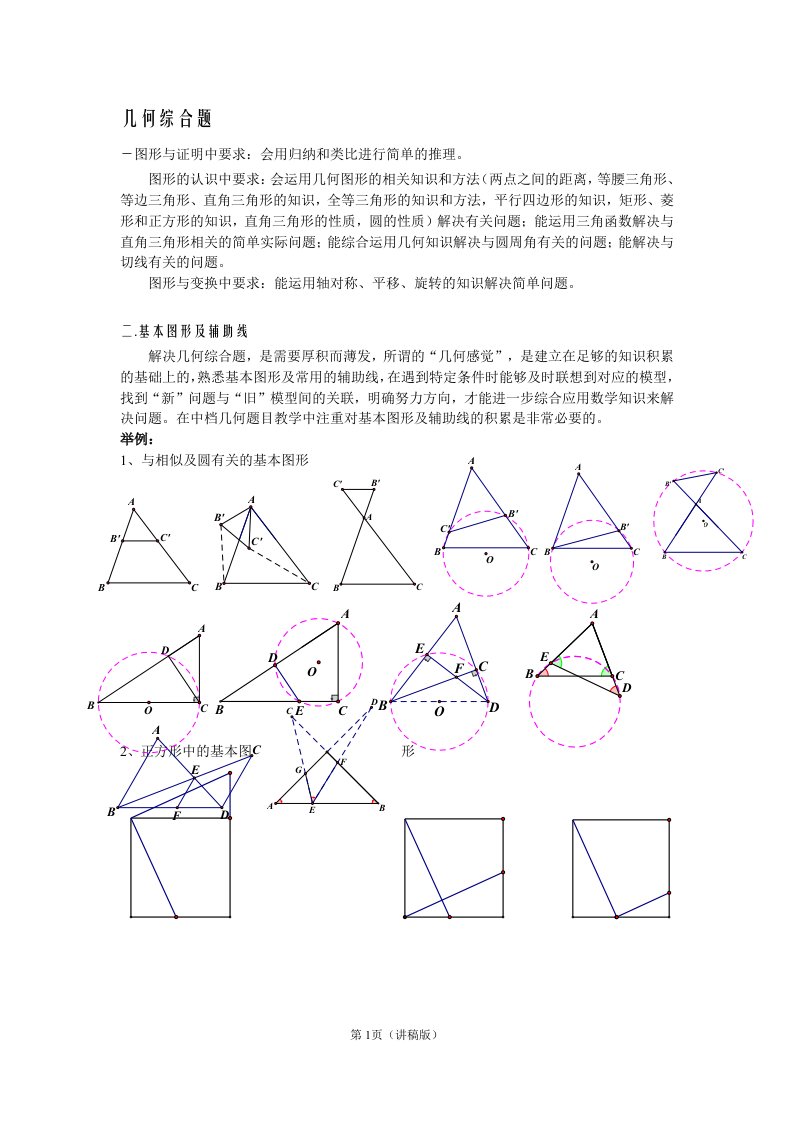 中考数学几何典型例题