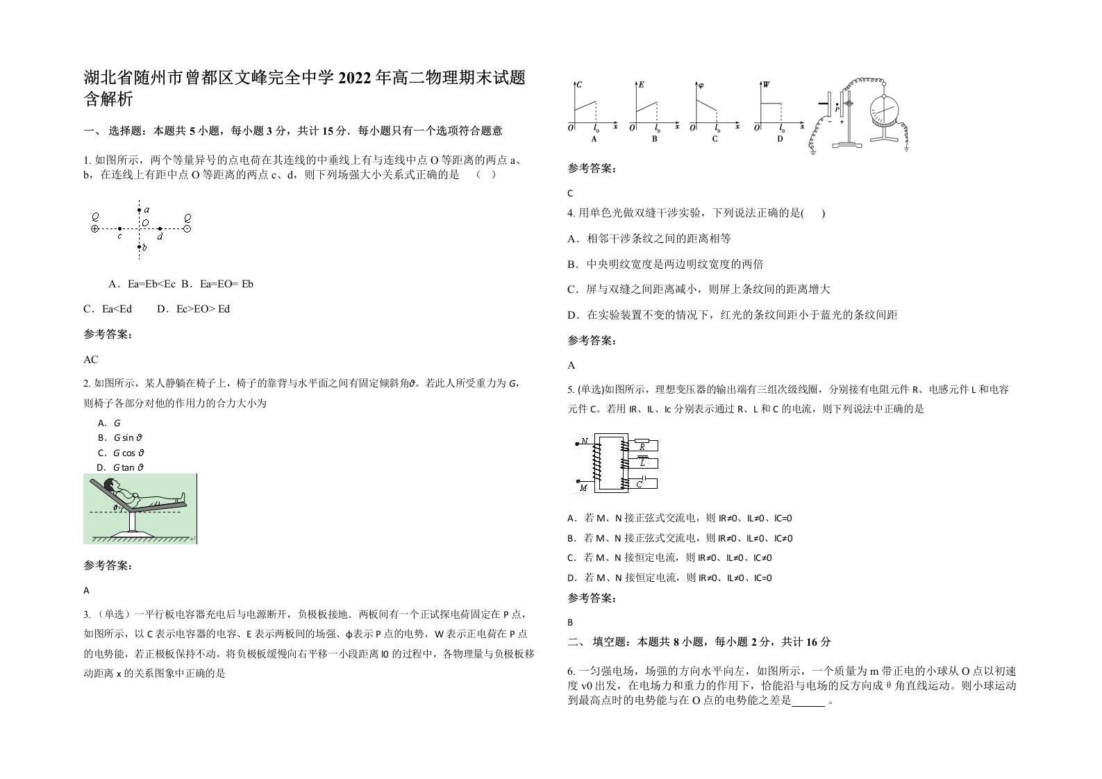 湖北省随州市曾都区文峰完全中学2022年高二物理期末试题含解析