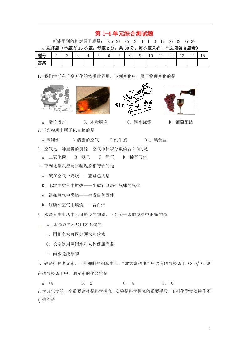 天津市滨海新区汉沽教育中心九级化学上册