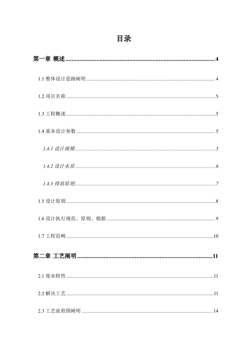 茶山片区零星废水专题方案