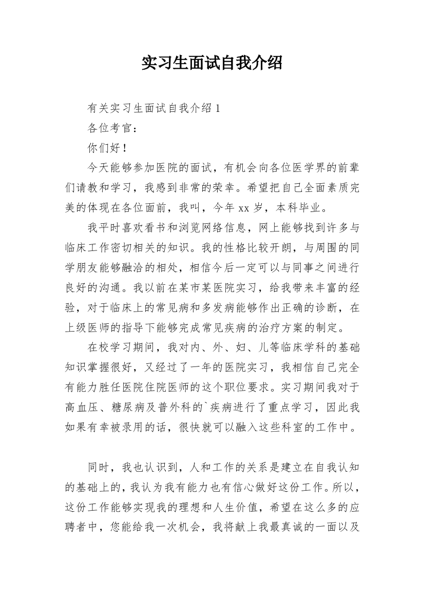 实习生面试自我介绍_5