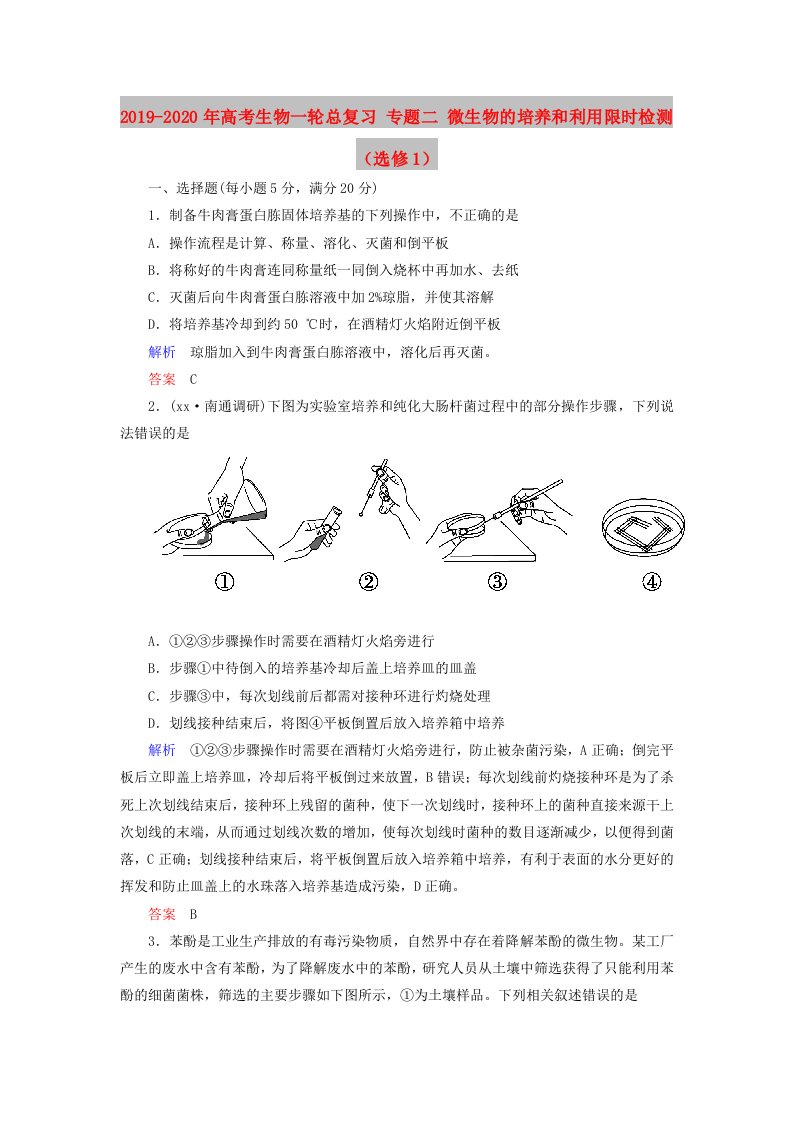 2019-2020年高考生物一轮总复习