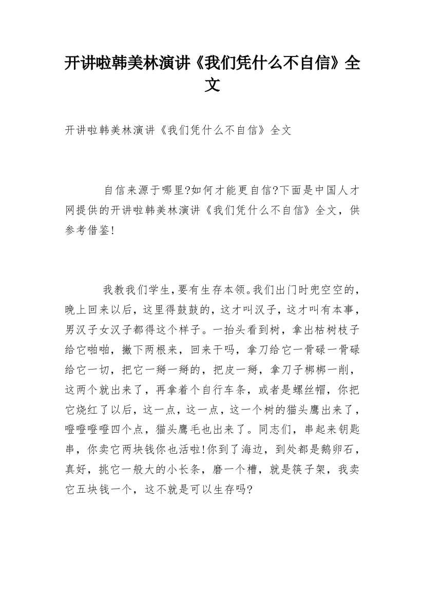 开讲啦韩美林演讲《我们凭什么不自信》全文