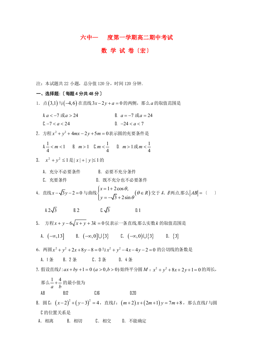 （整理版）六中第一学期高二期中考试