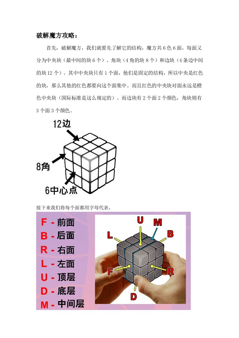 破解魔方攻略