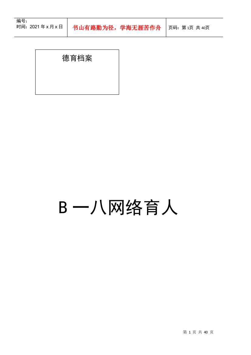 中小学充分发挥校园网络文化育人工作计划