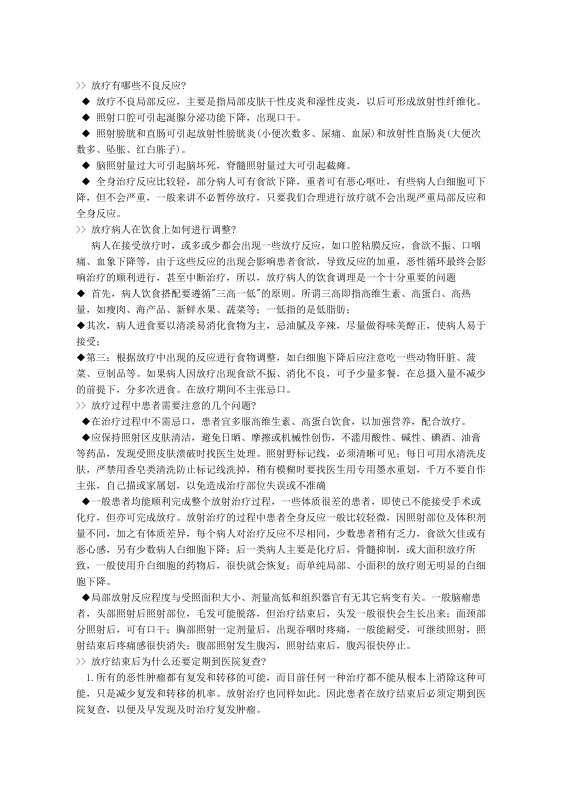 企业诊断-鼻咽癌之诊断与治疗共识