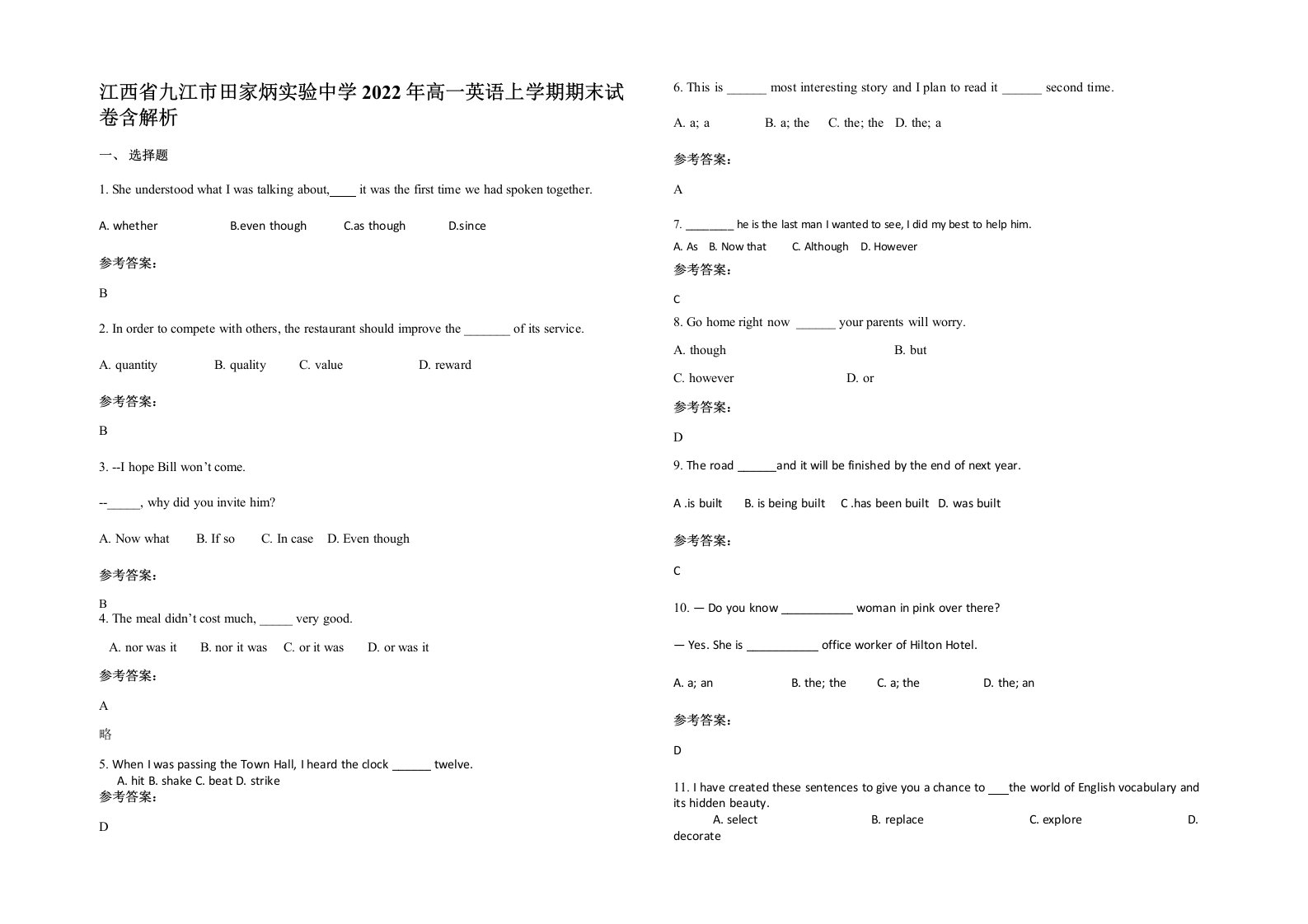 江西省九江市田家炳实验中学2022年高一英语上学期期末试卷含解析