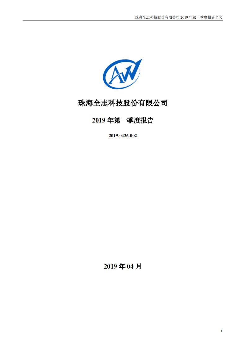 深交所-全志科技：2019年第一季度报告全文-20190426