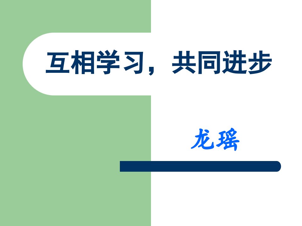 幼儿园骨干教师普通话培训