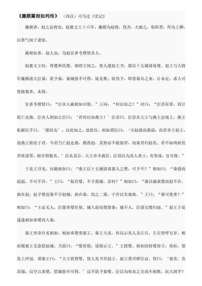 沪教高二第二学期上半学期文言课文原文