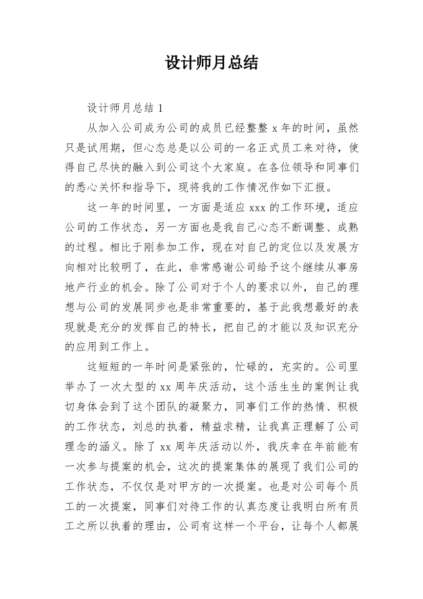 设计师月总结