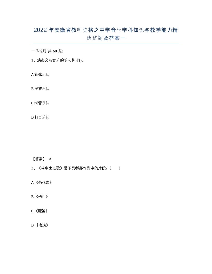 2022年安徽省教师资格之中学音乐学科知识与教学能力试题及答案一