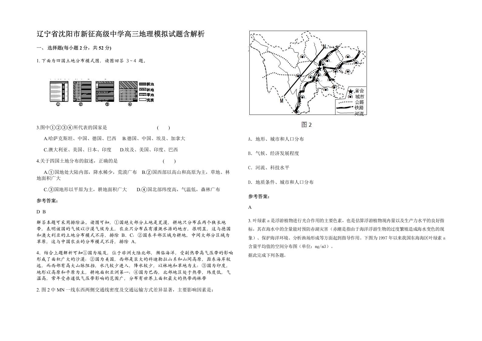 辽宁省沈阳市新征高级中学高三地理模拟试题含解析