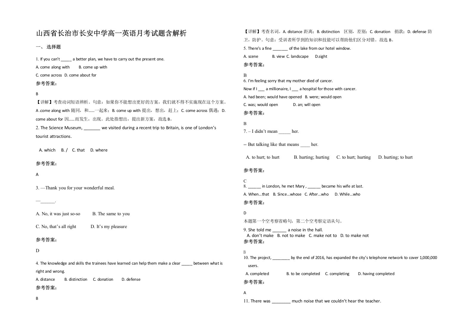 山西省长治市长安中学高一英语月考试题含解析