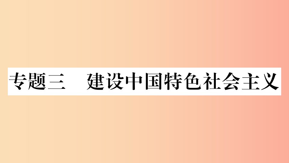 2019年春八年级历史下册