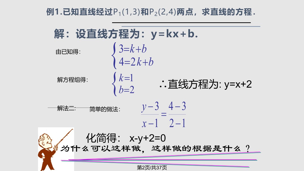 直线两点式与一般式方程