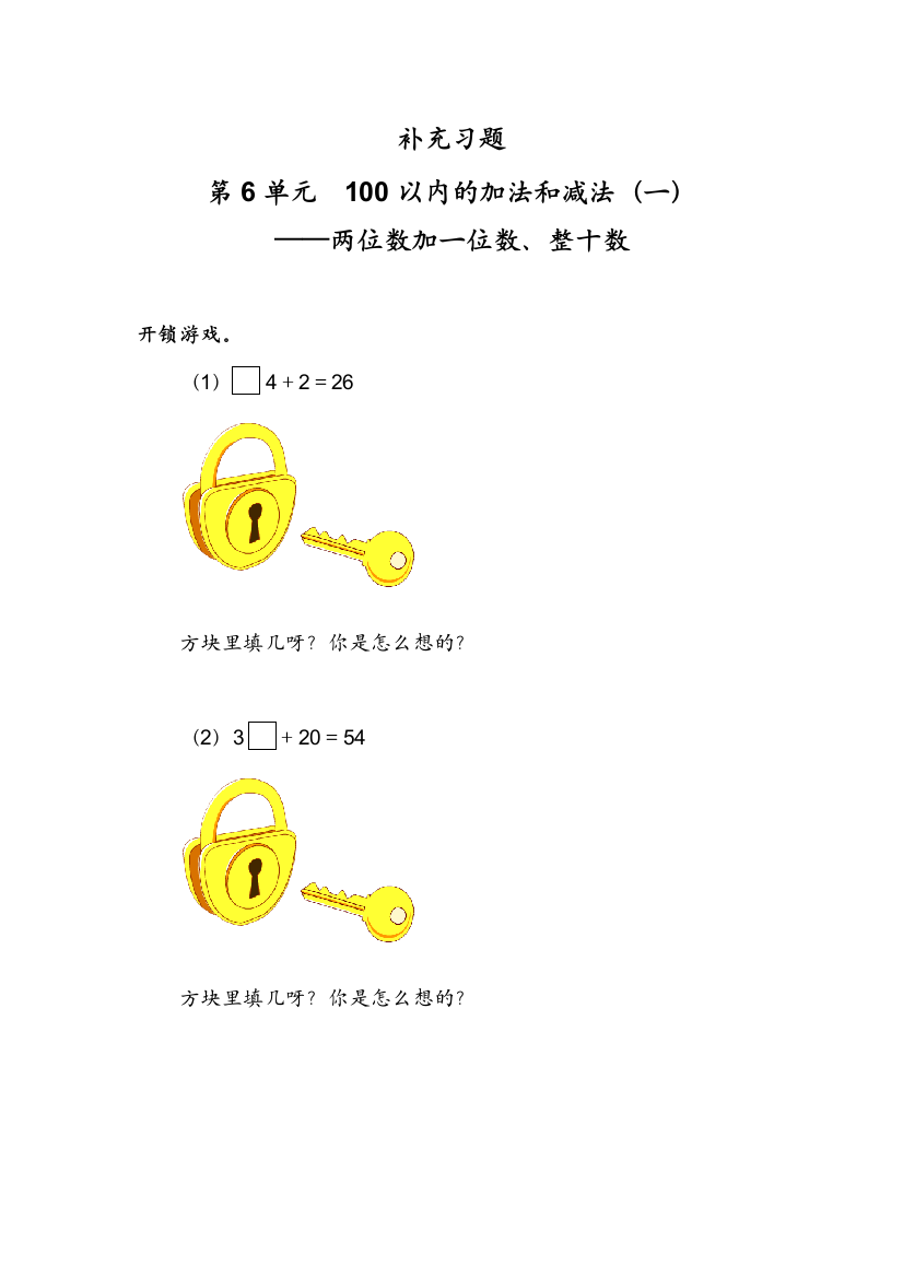 人教版一下数学补充习题4公开课课件教案