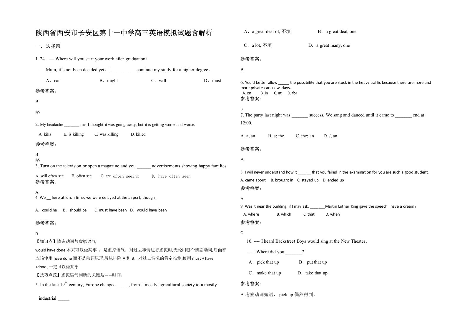 陕西省西安市长安区第十一中学高三英语模拟试题含解析