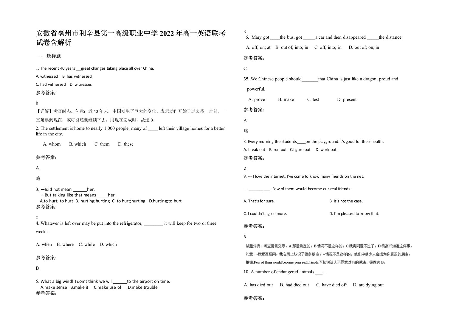 安徽省亳州市利辛县第一高级职业中学2022年高一英语联考试卷含解析