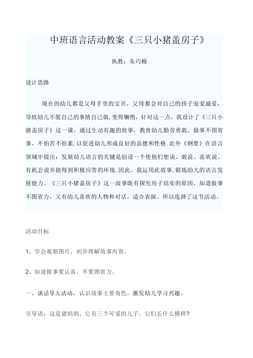 中班语言活动教案80880