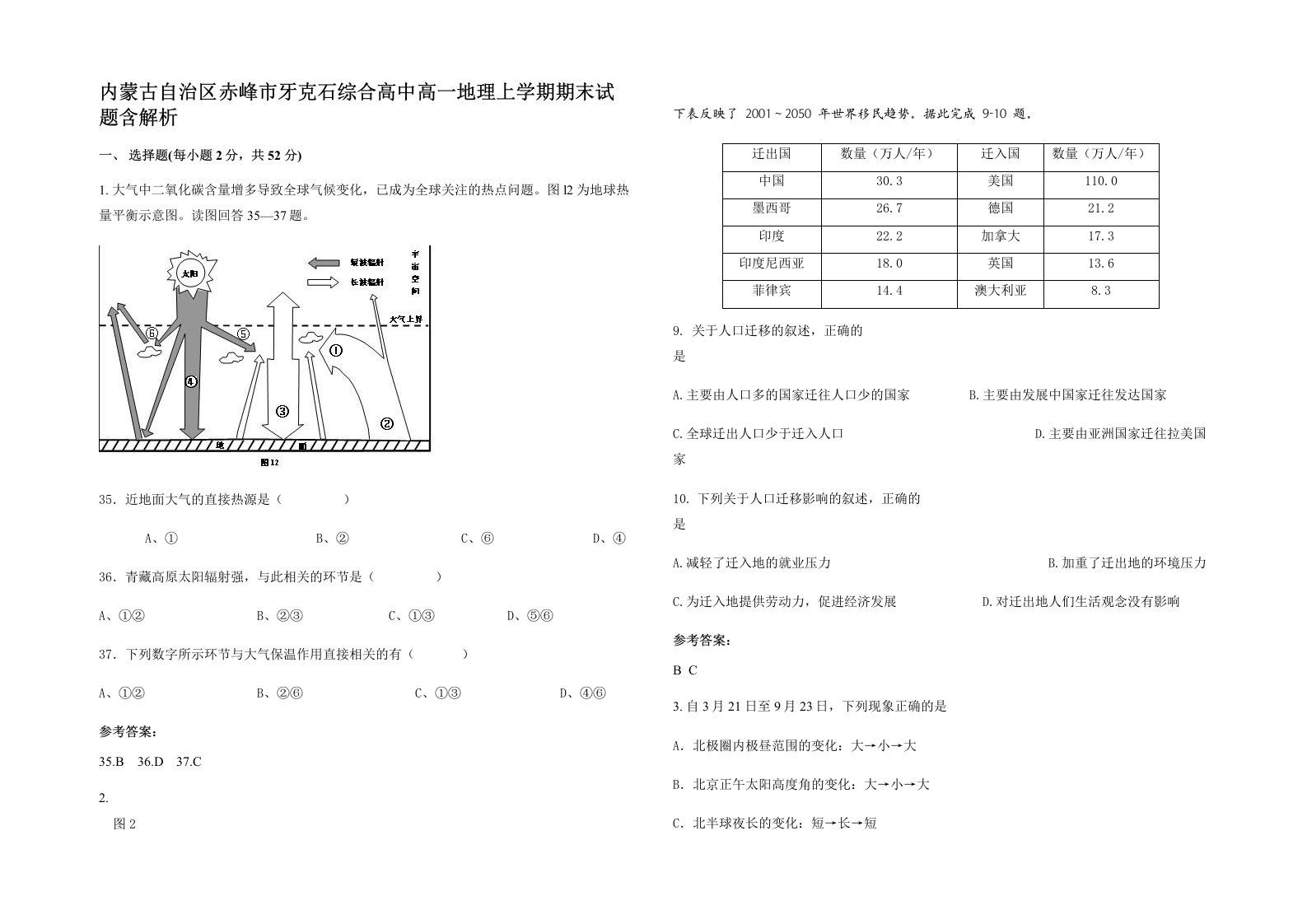 内蒙古自治区赤峰市牙克石综合高中高一地理上学期期末试题含解析